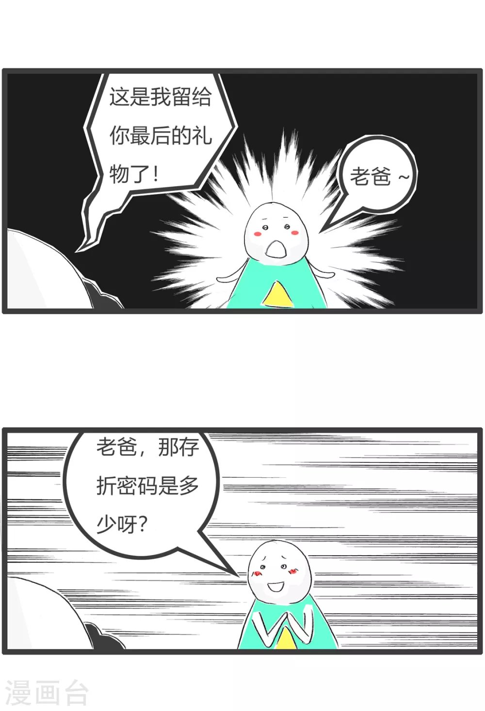第271话 多此一举