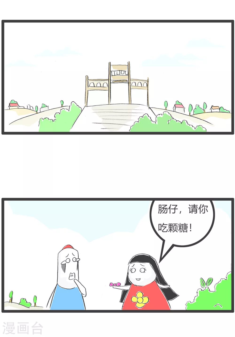第274话 给你一颗糖
