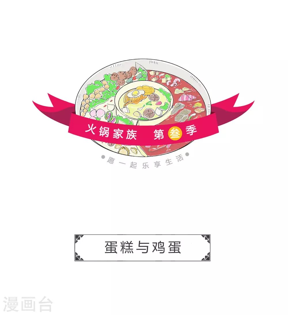 第277话 蛋糕与鸡蛋