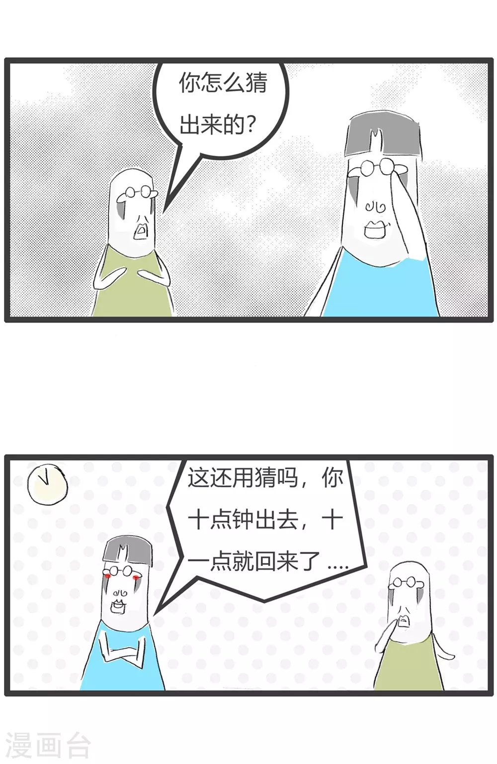 第284话 相亲失败
