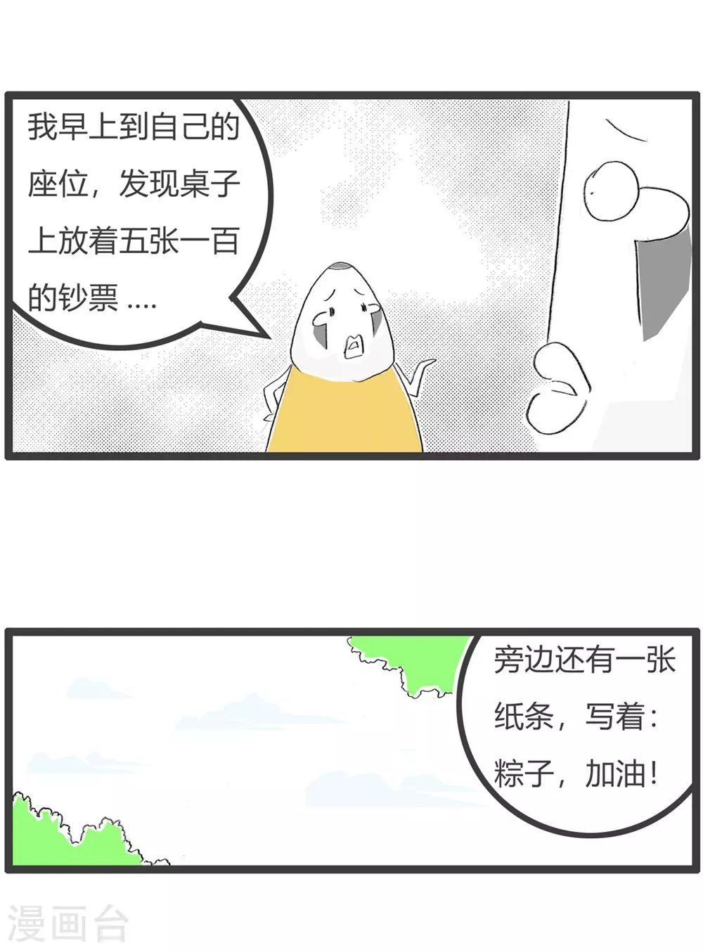 第285话 你要加油