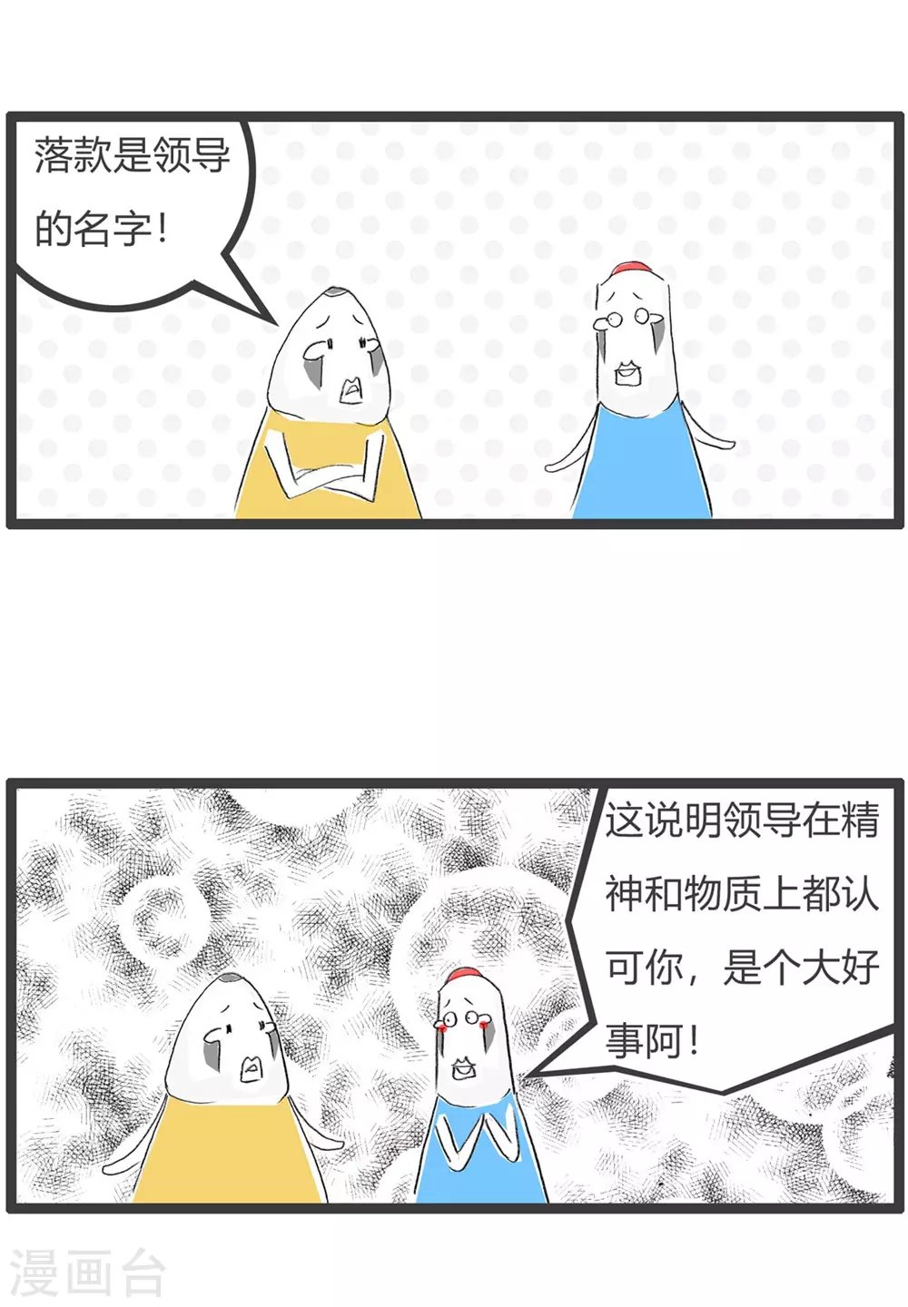 第285话 你要加油