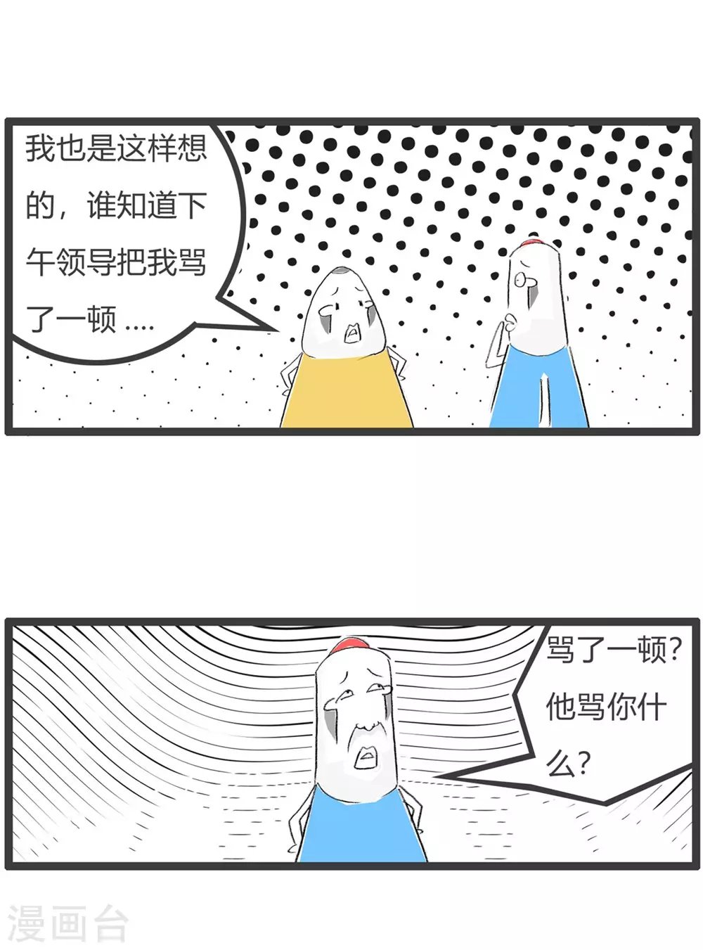 第285话 你要加油