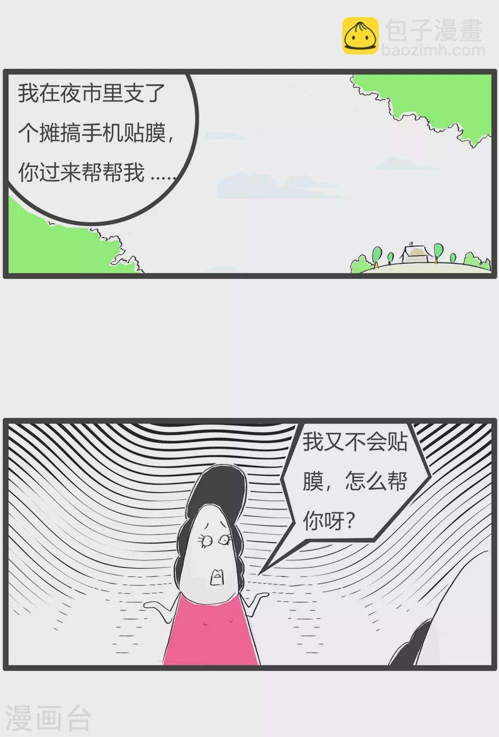 第297话 你是窝料
