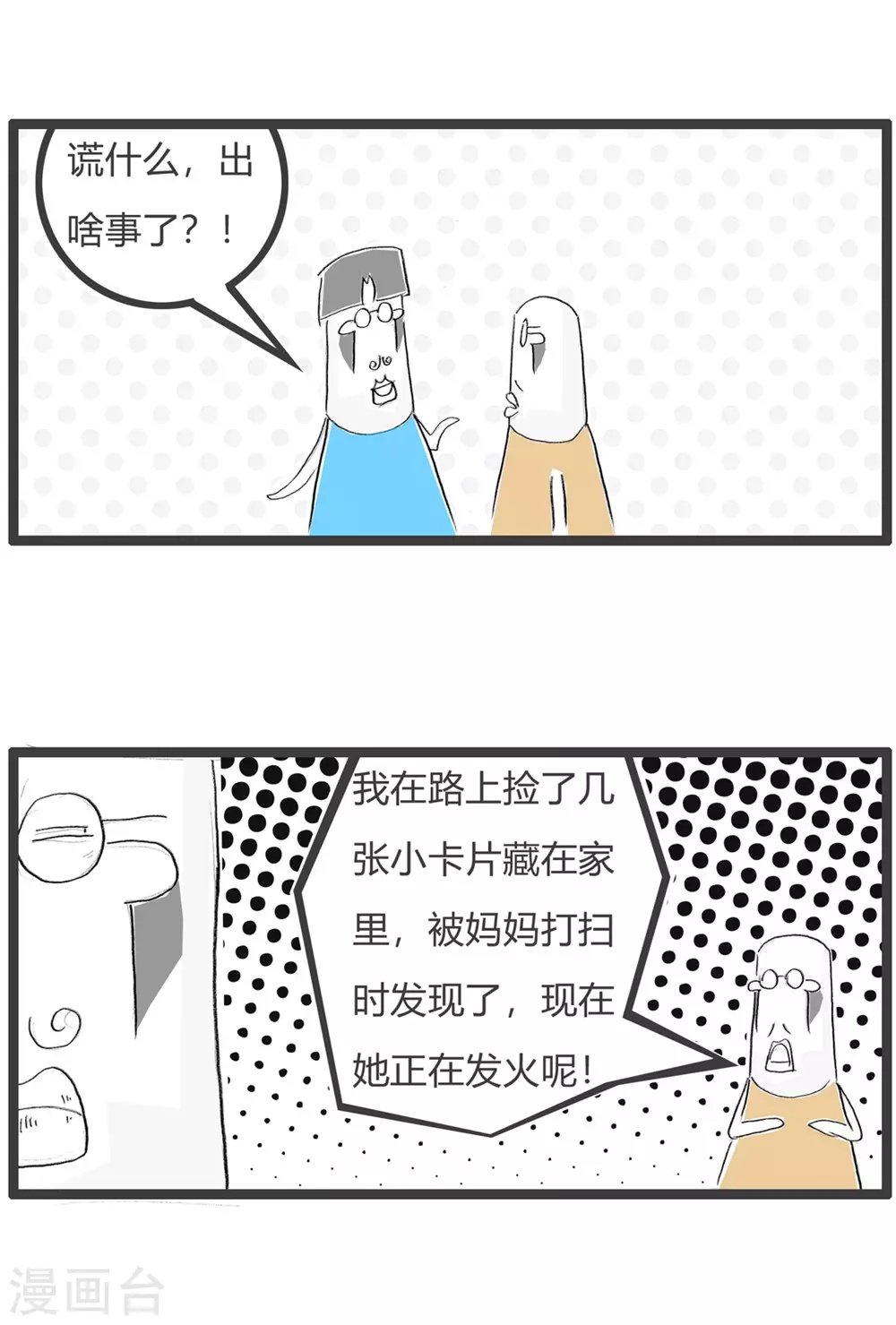 第298话 害人不浅