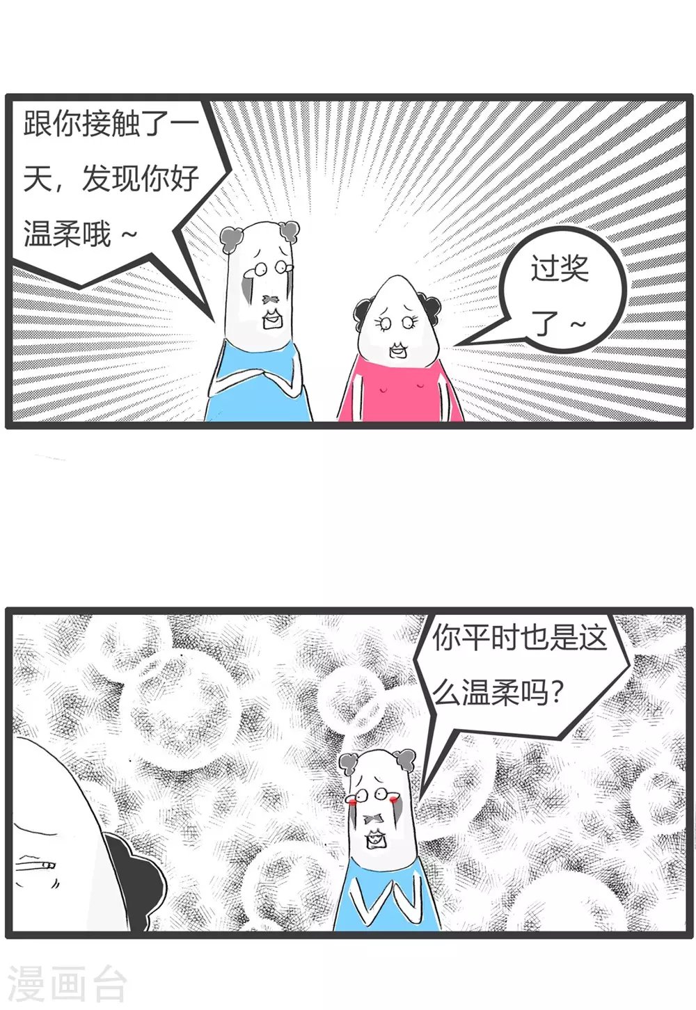 第301话 偶尔温柔