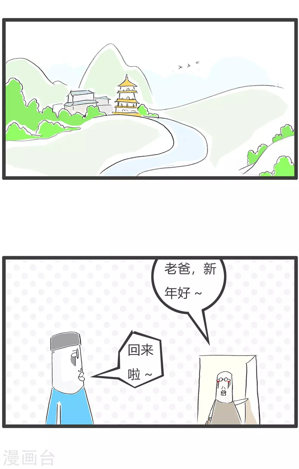 第304话 单身慰问金