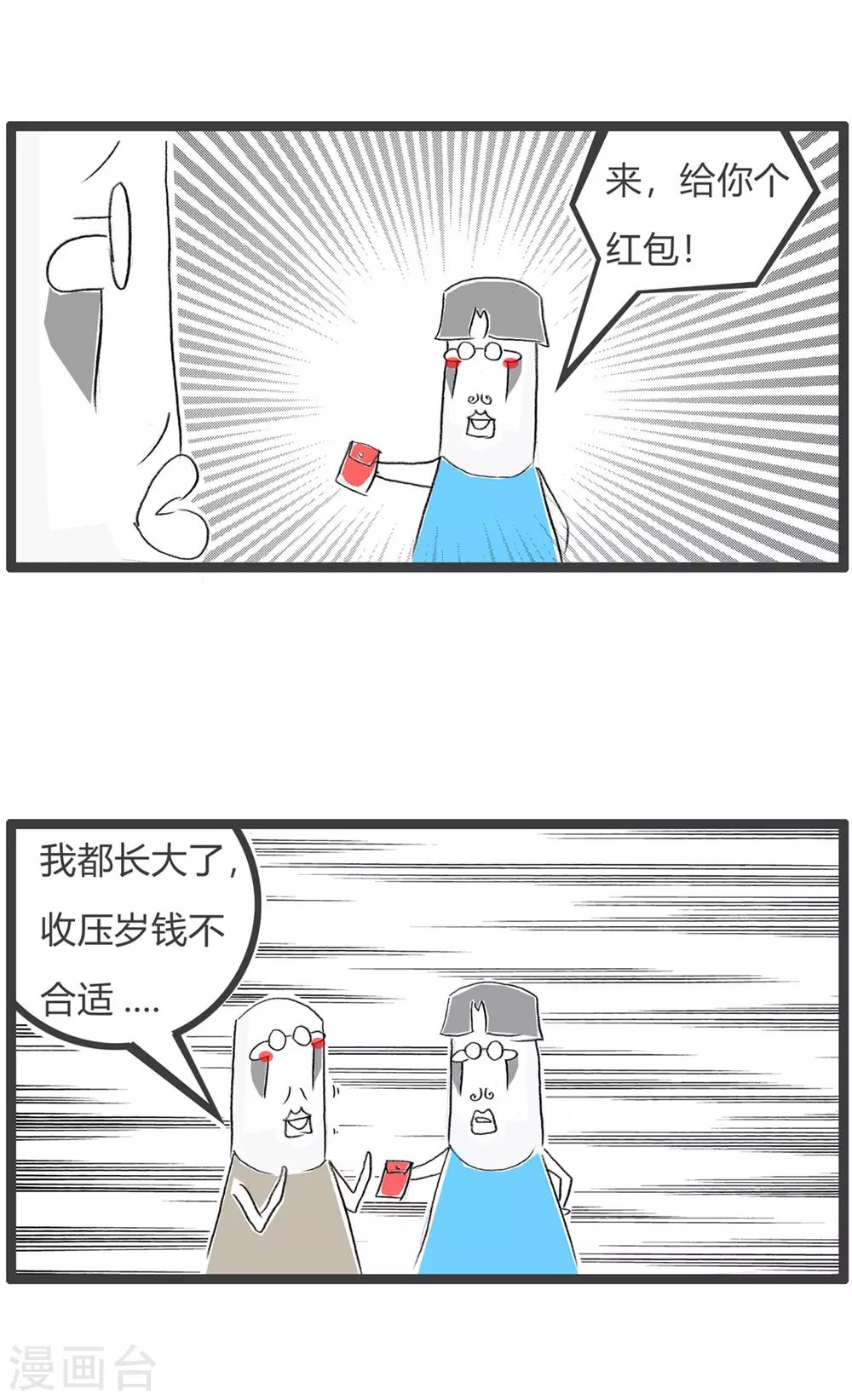 第304话 单身慰问金