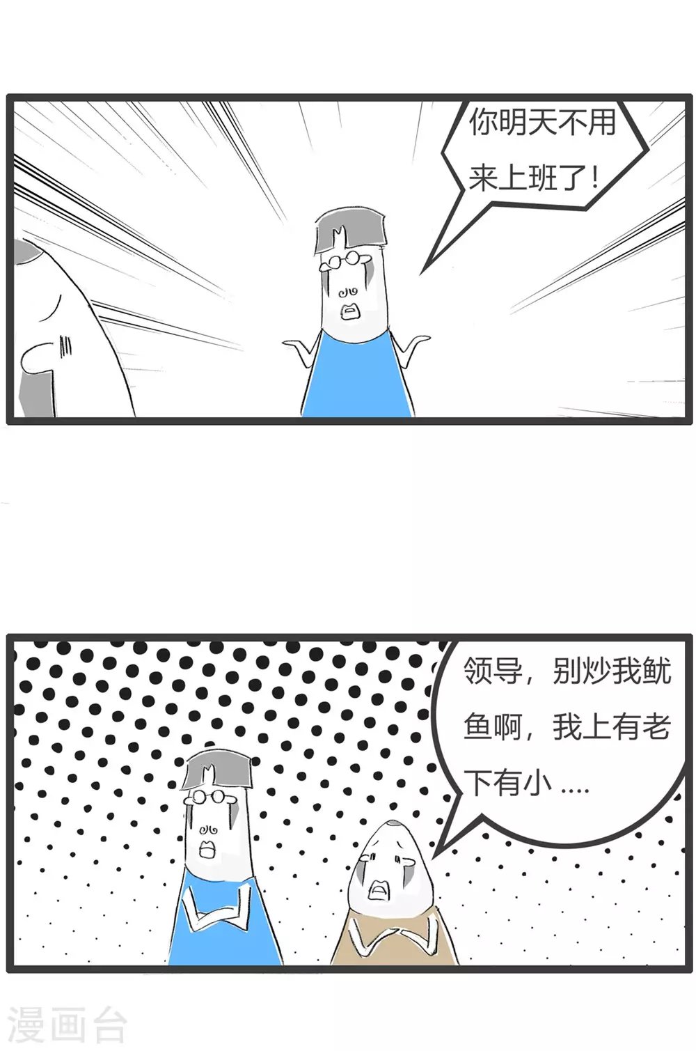 第306话 公司倒闭