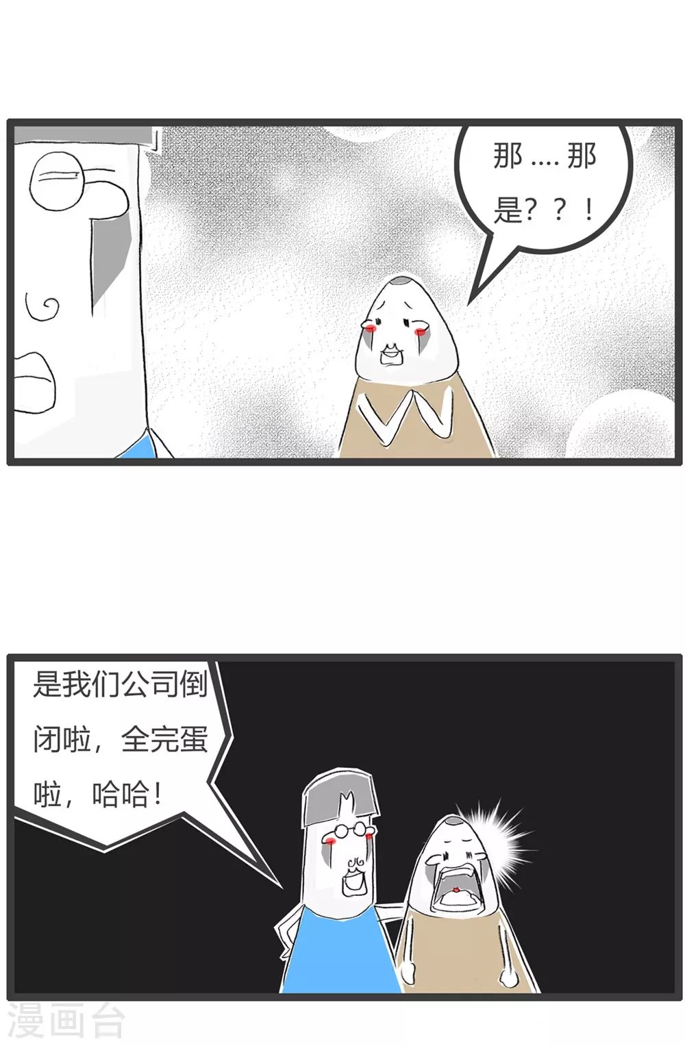 第306话 公司倒闭