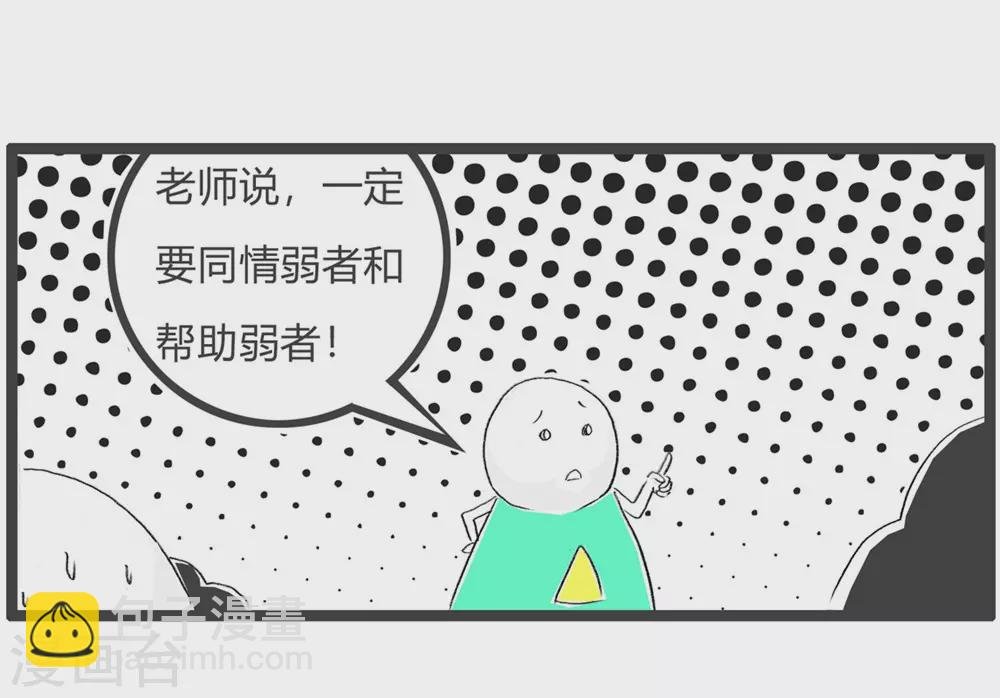 第307话 同情弱者