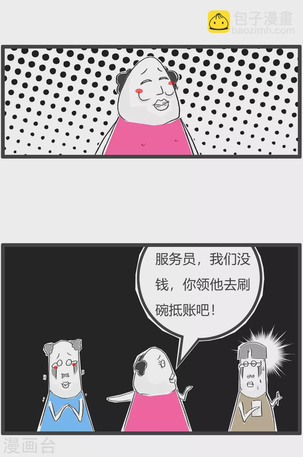 第308话 吃霸王餐