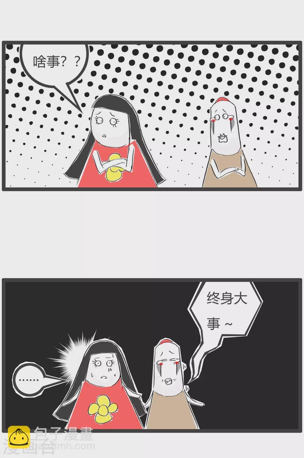 第319话 终身大事
