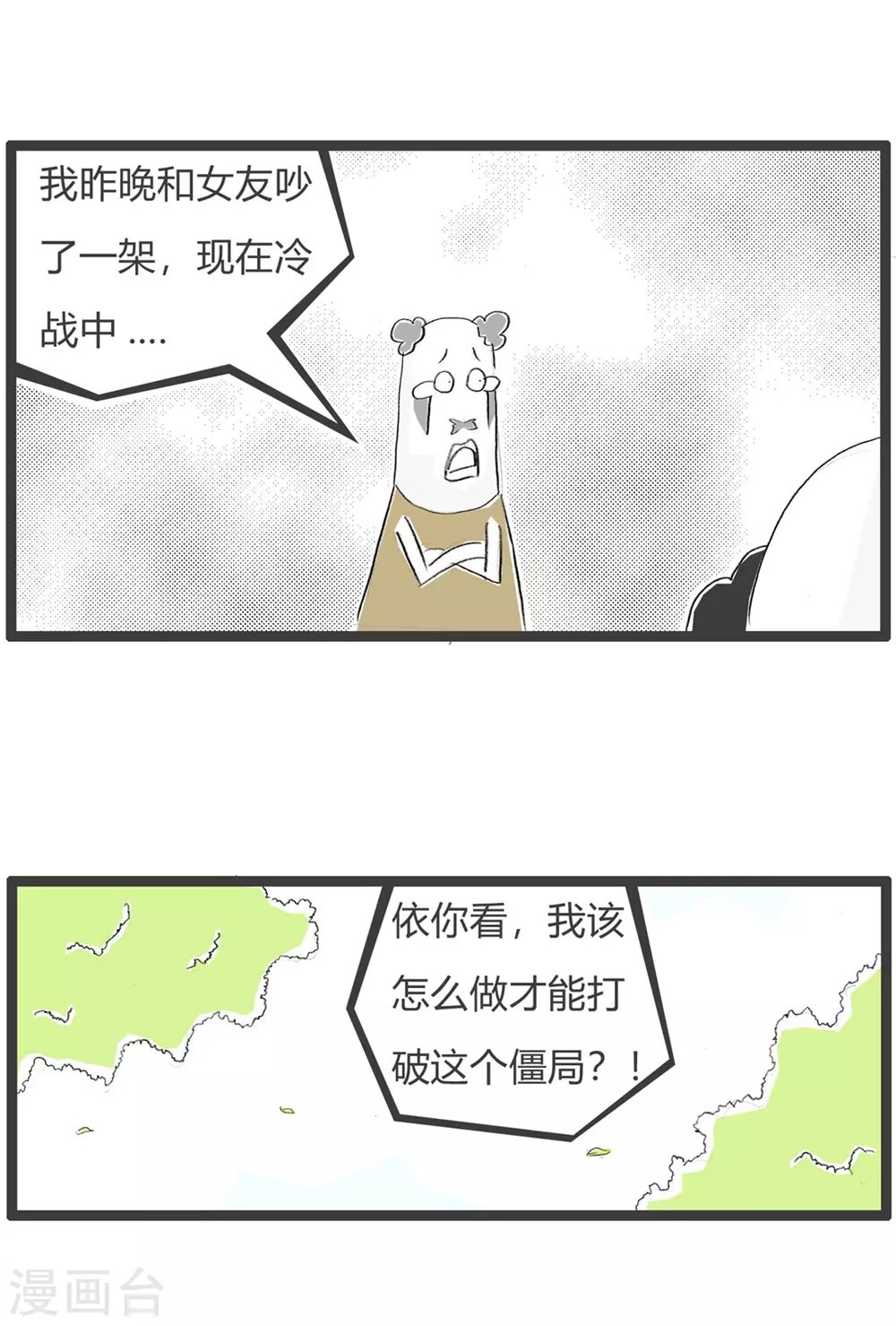第320话 打破僵局