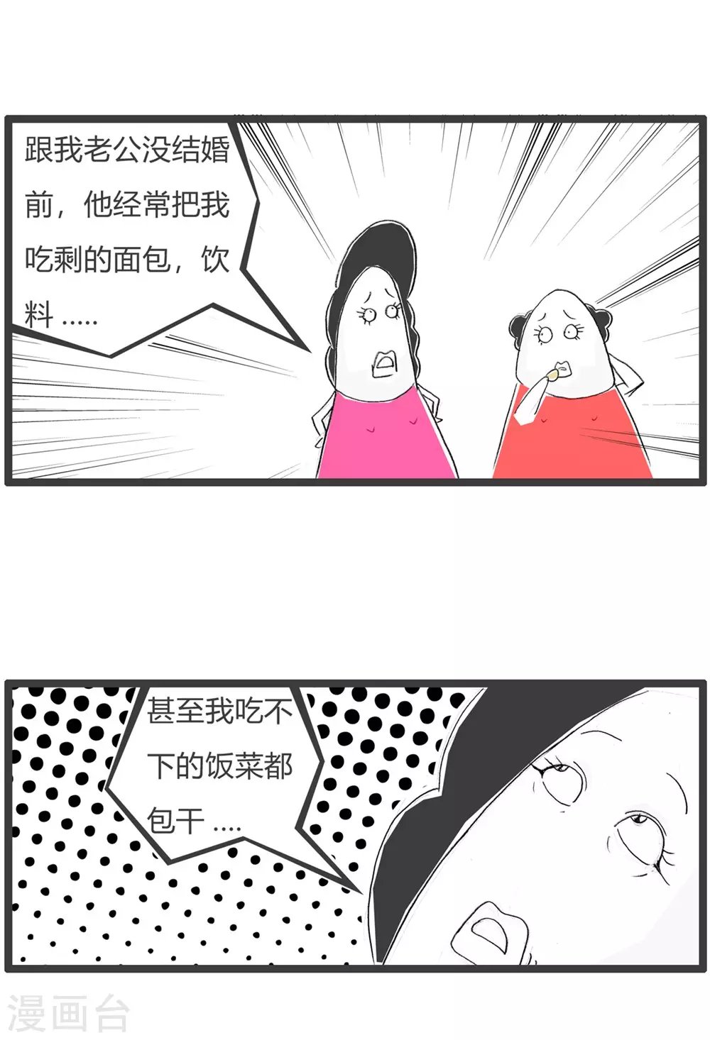 第325话 看走眼了
