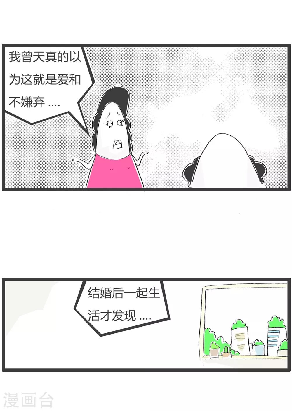 第325话 看走眼了