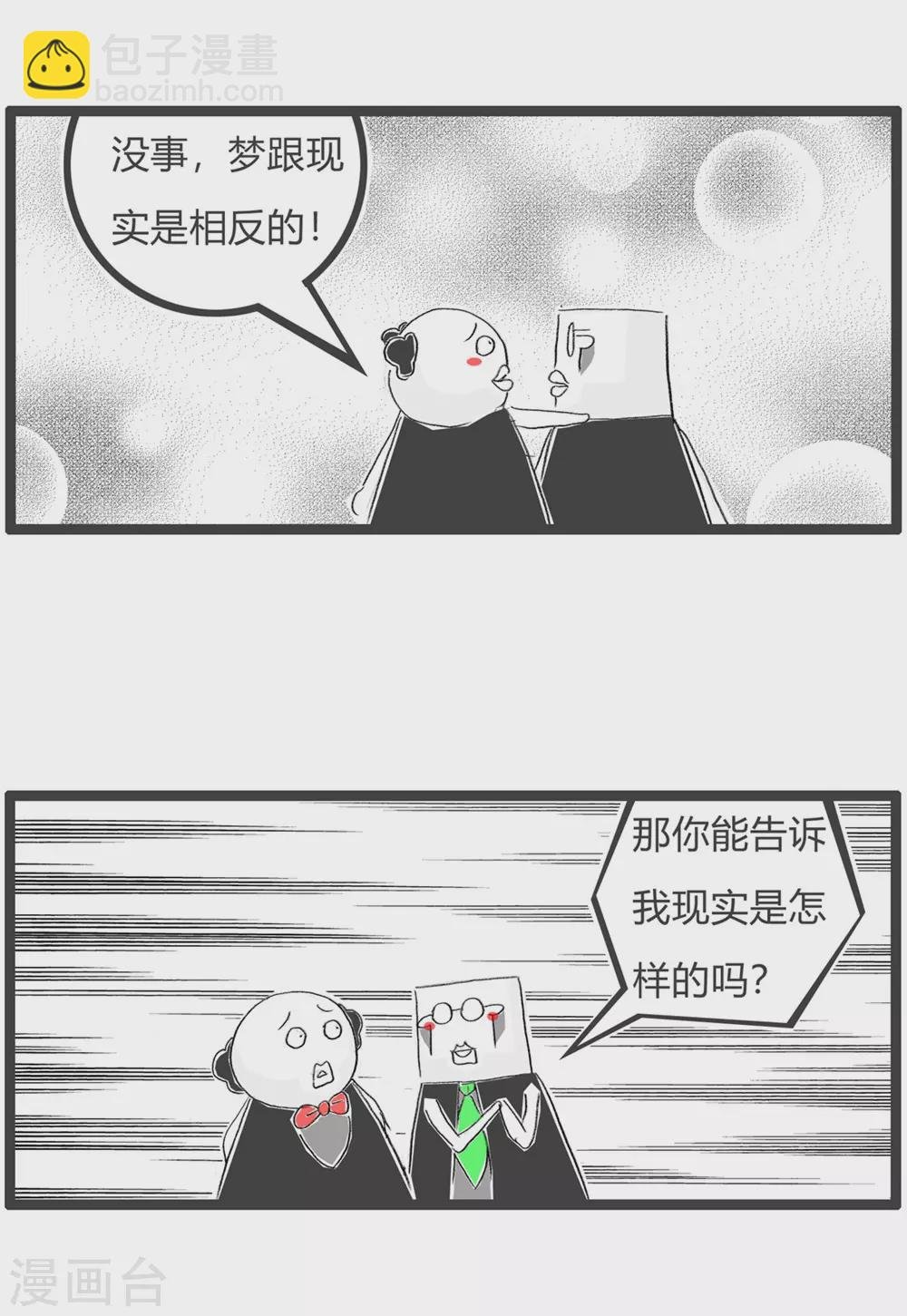 第326话 梦和现实