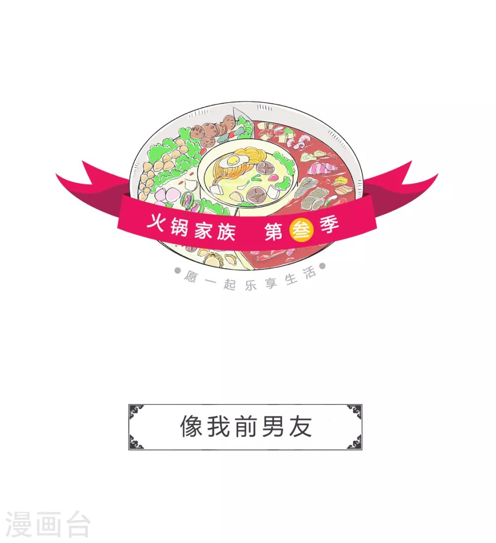 第339话 像我前男友