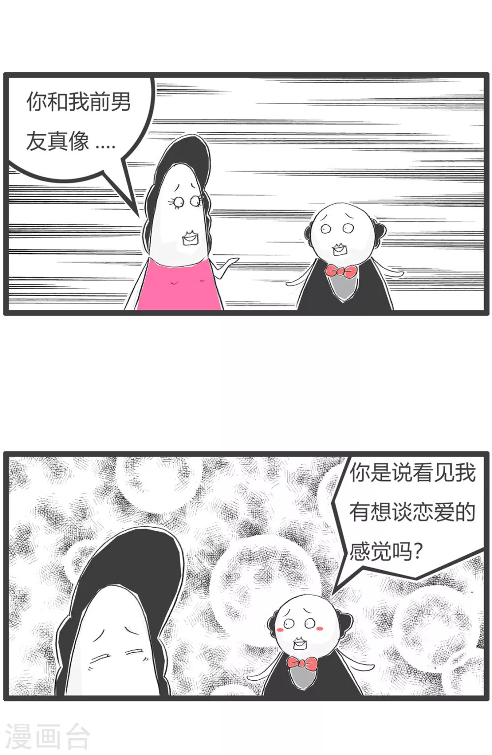 第339话 像我前男友
