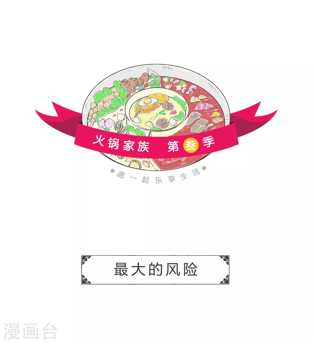 第343话 最大的风险