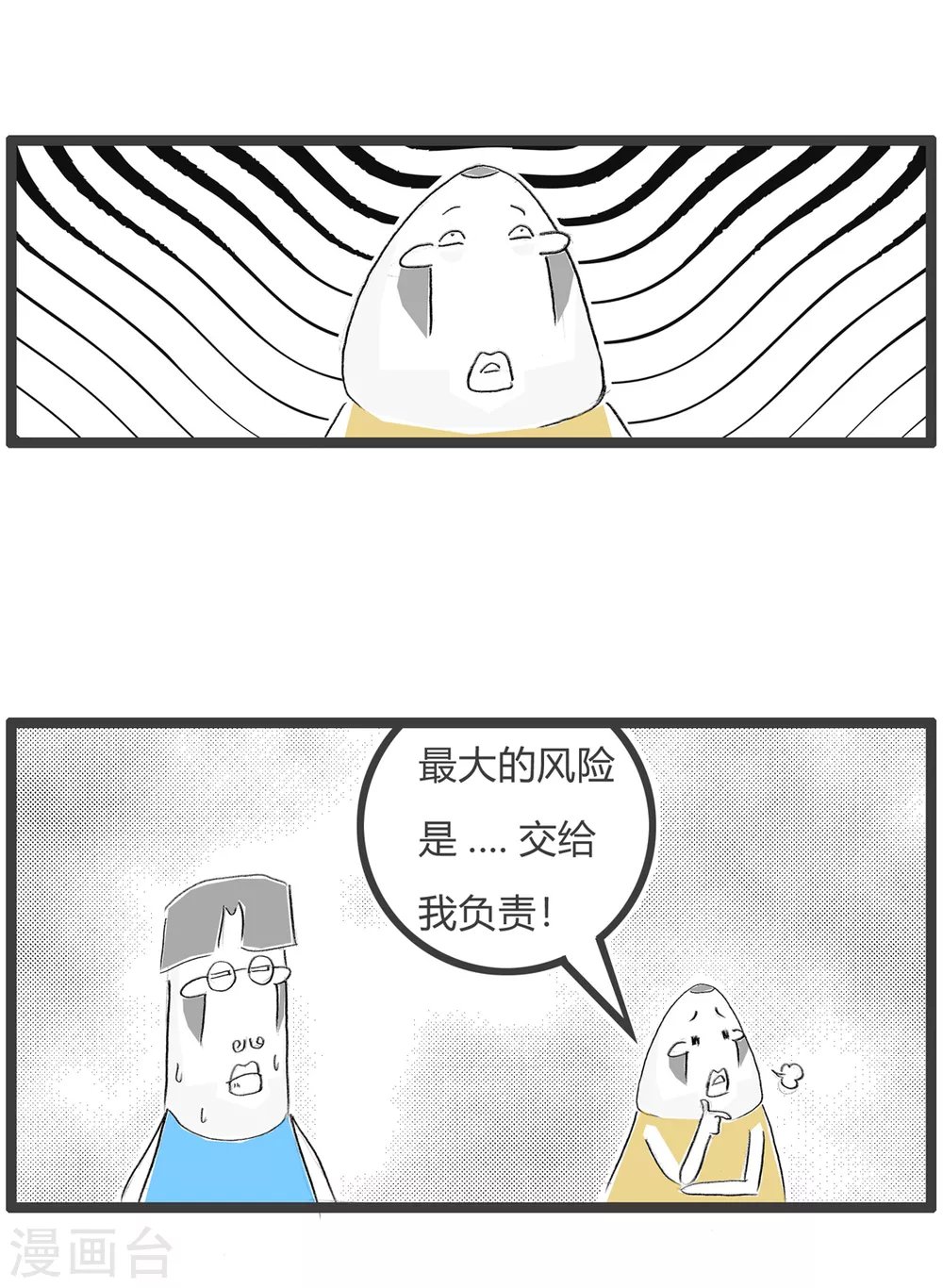 第343话 最大的风险