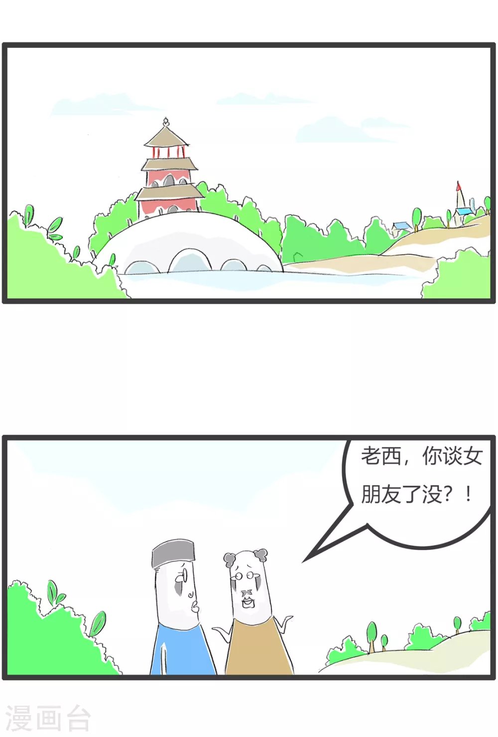 第350话 家有仙妻