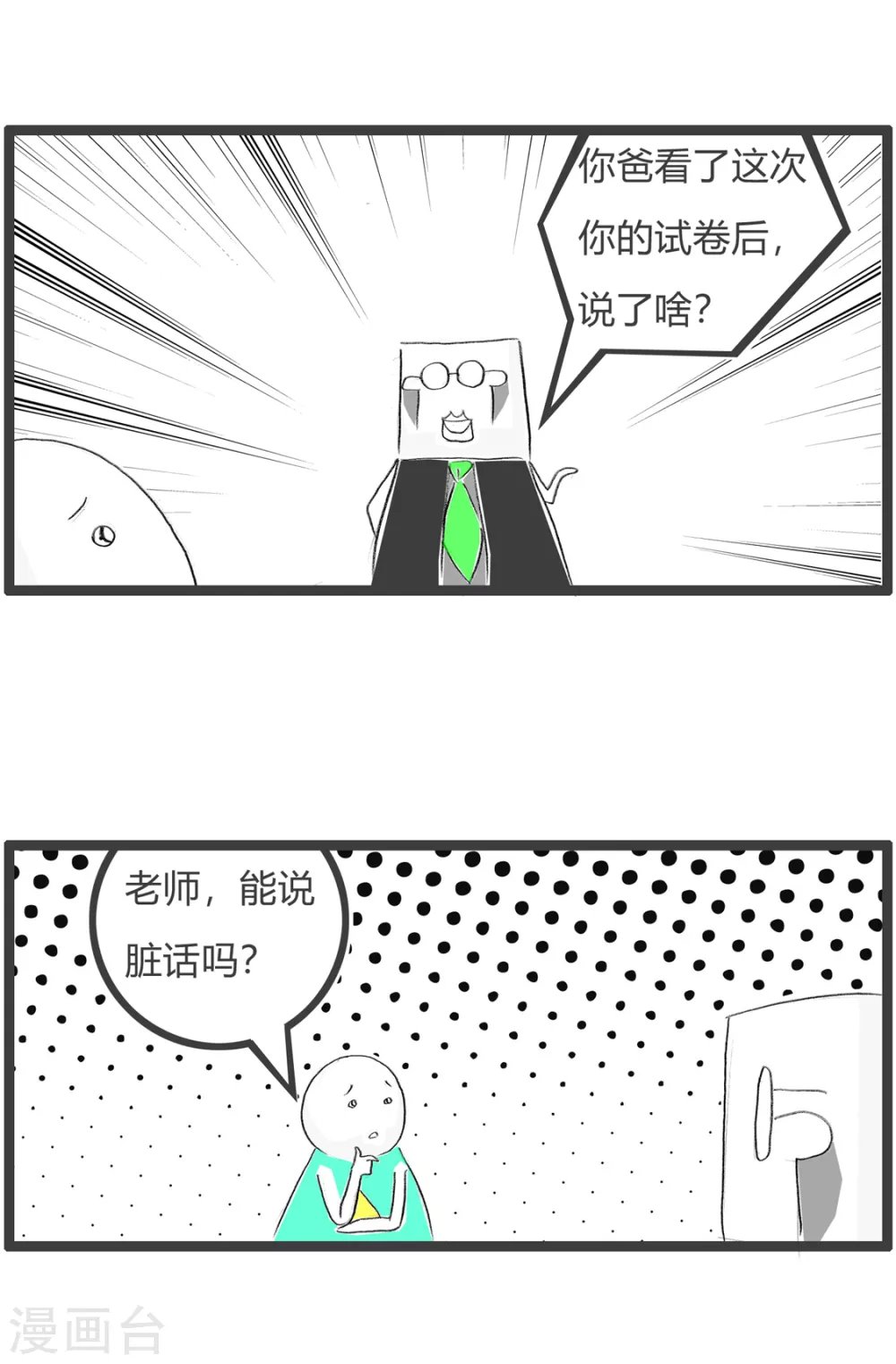 第351话 考试成绩