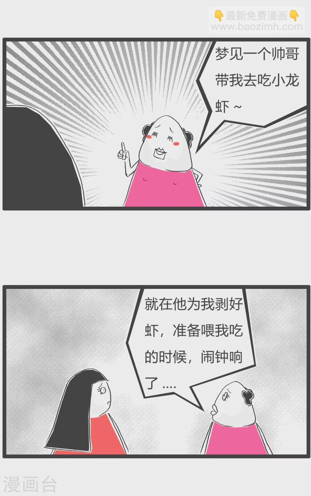 第354话 我是吃货