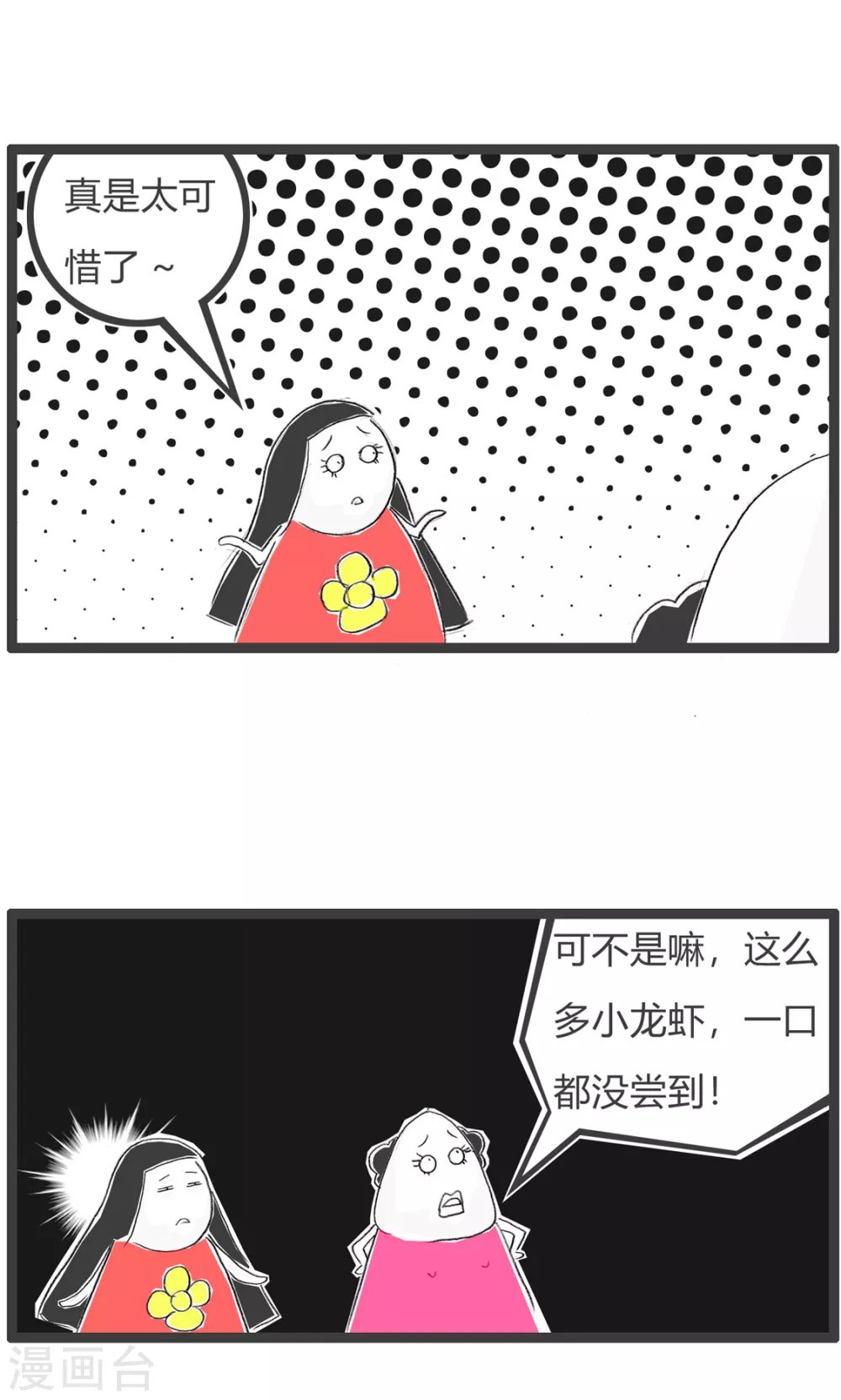 第354话 我是吃货