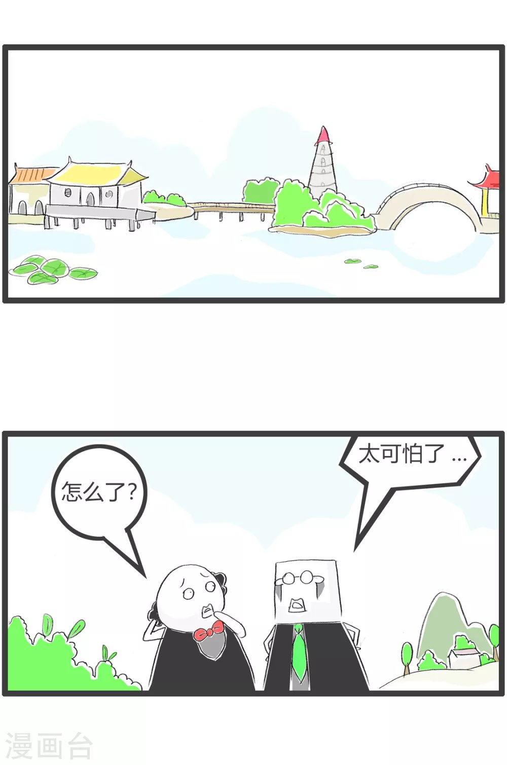 第358话 做噩梦