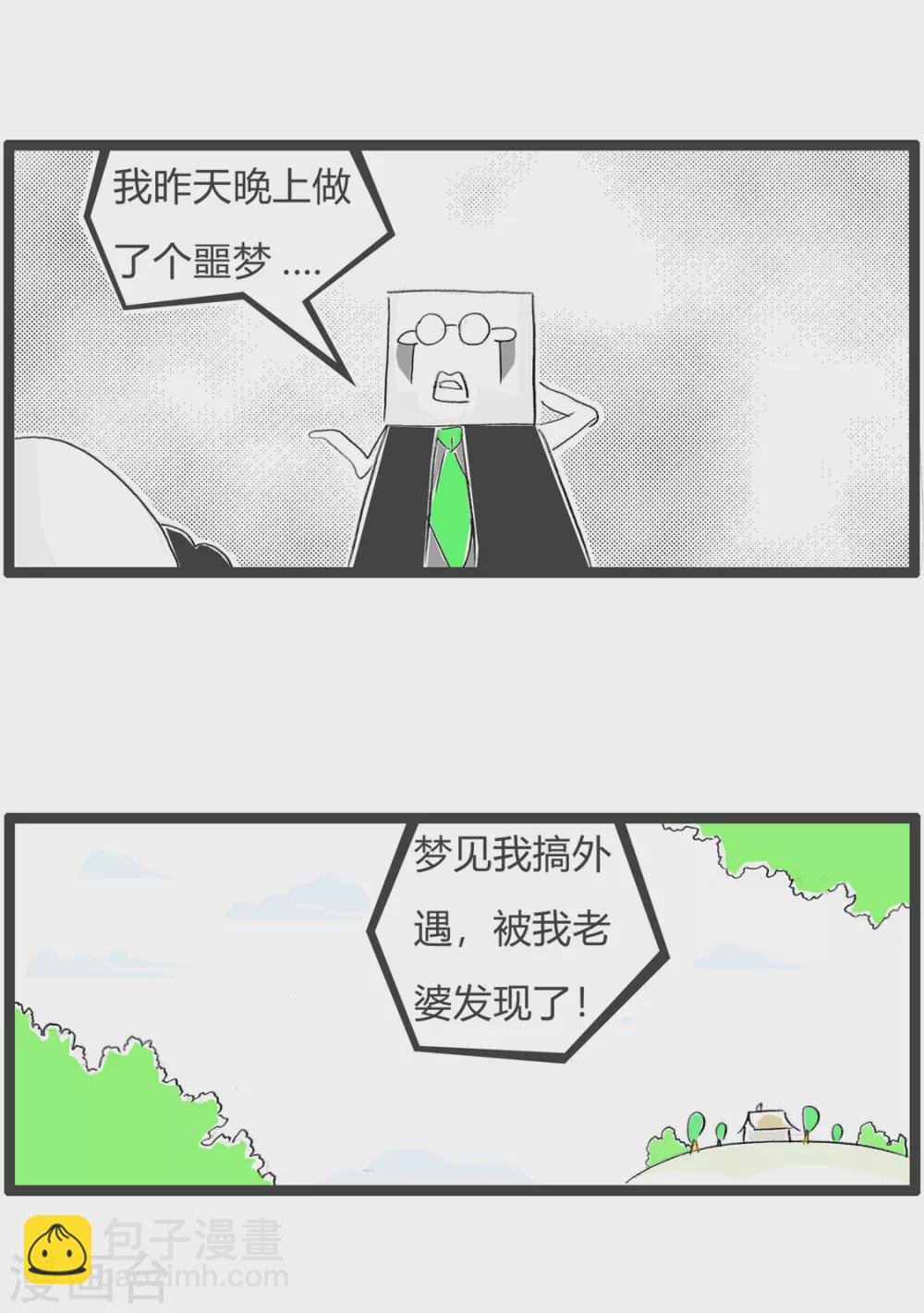 第358话 做噩梦