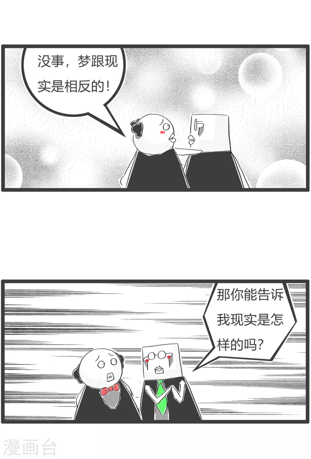 第358话 做噩梦