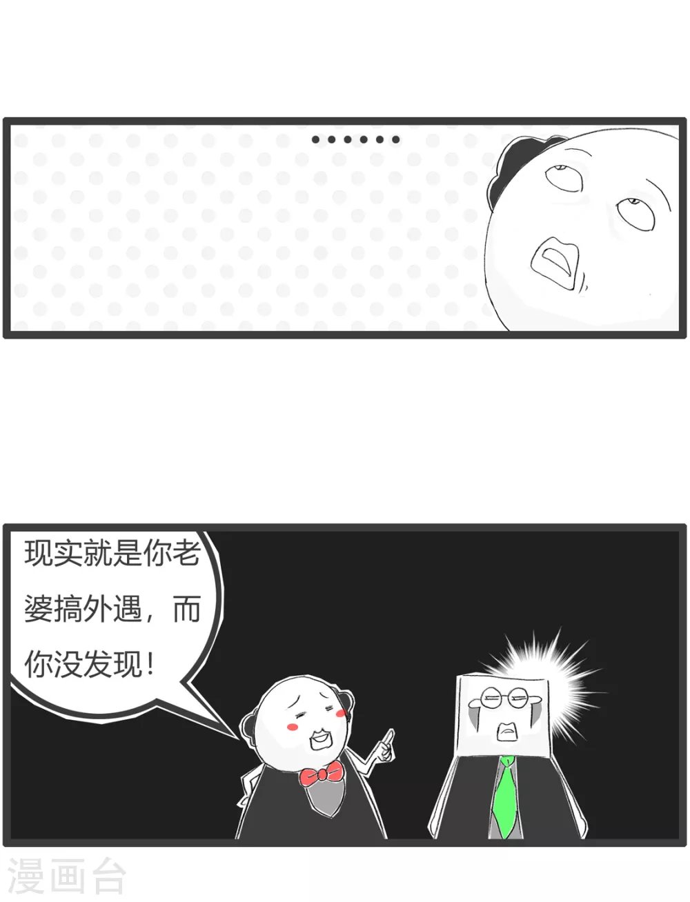 第358话 做噩梦