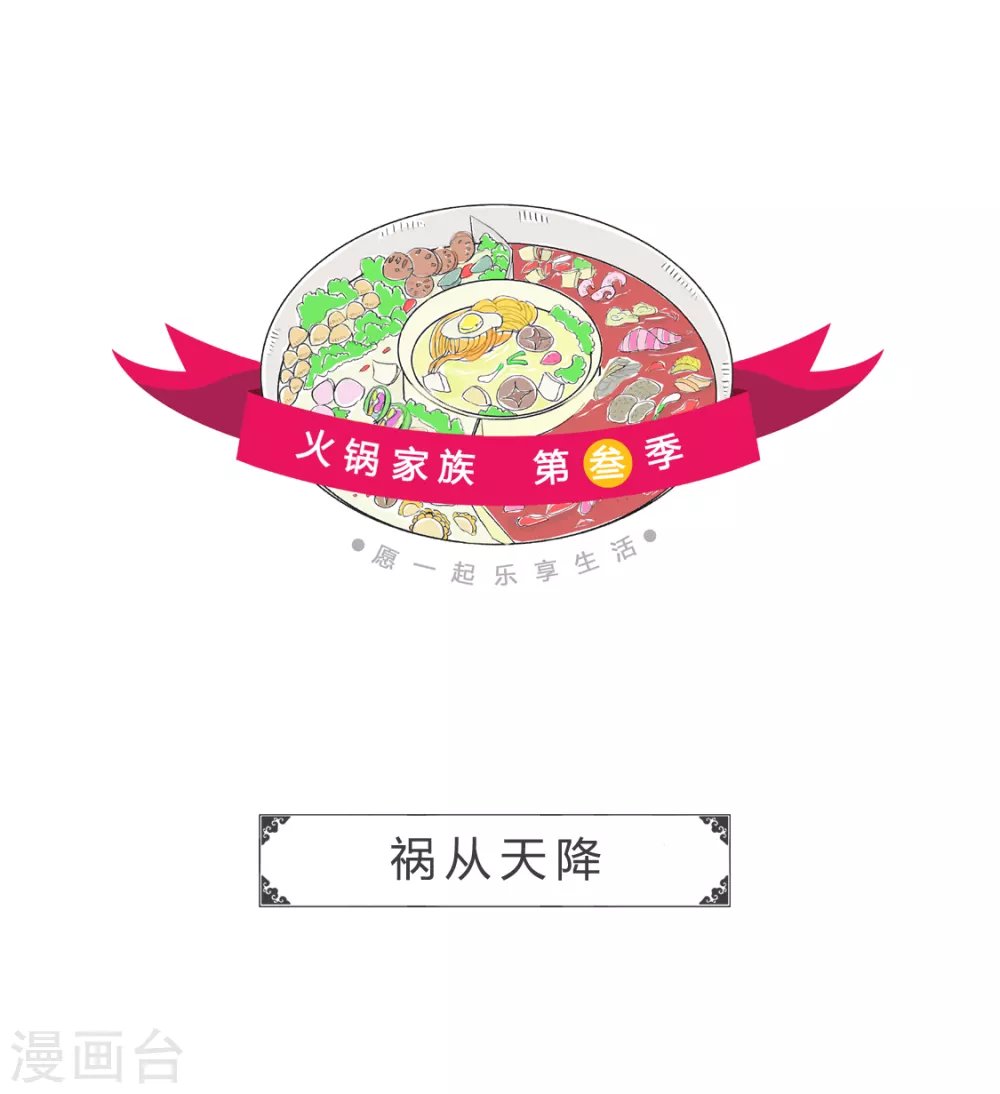 第359话 祸从天降