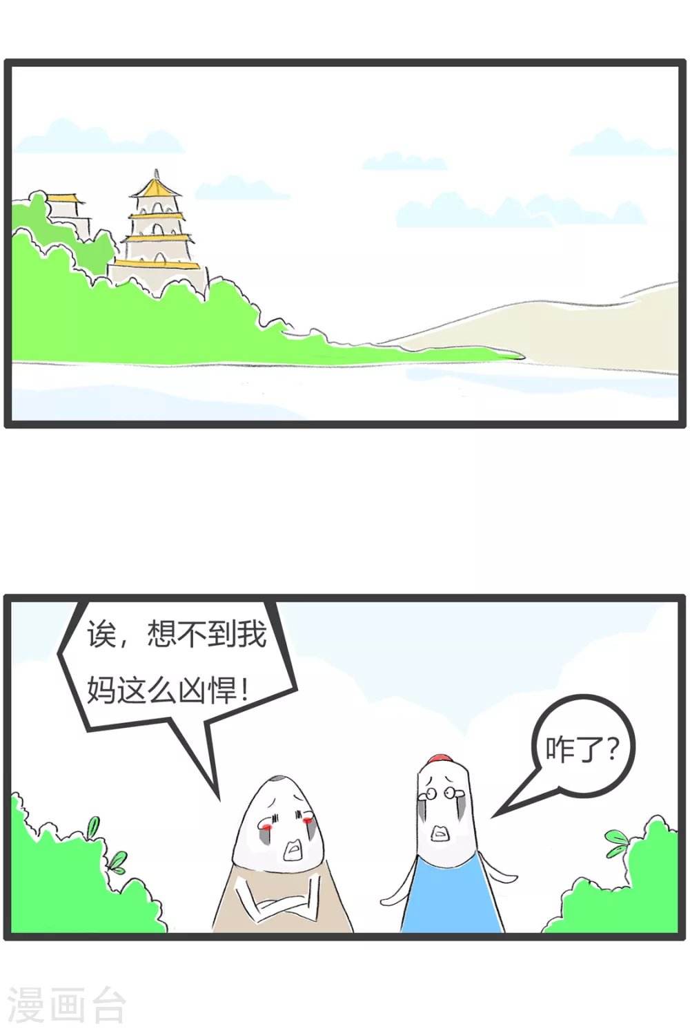 第359话 祸从天降