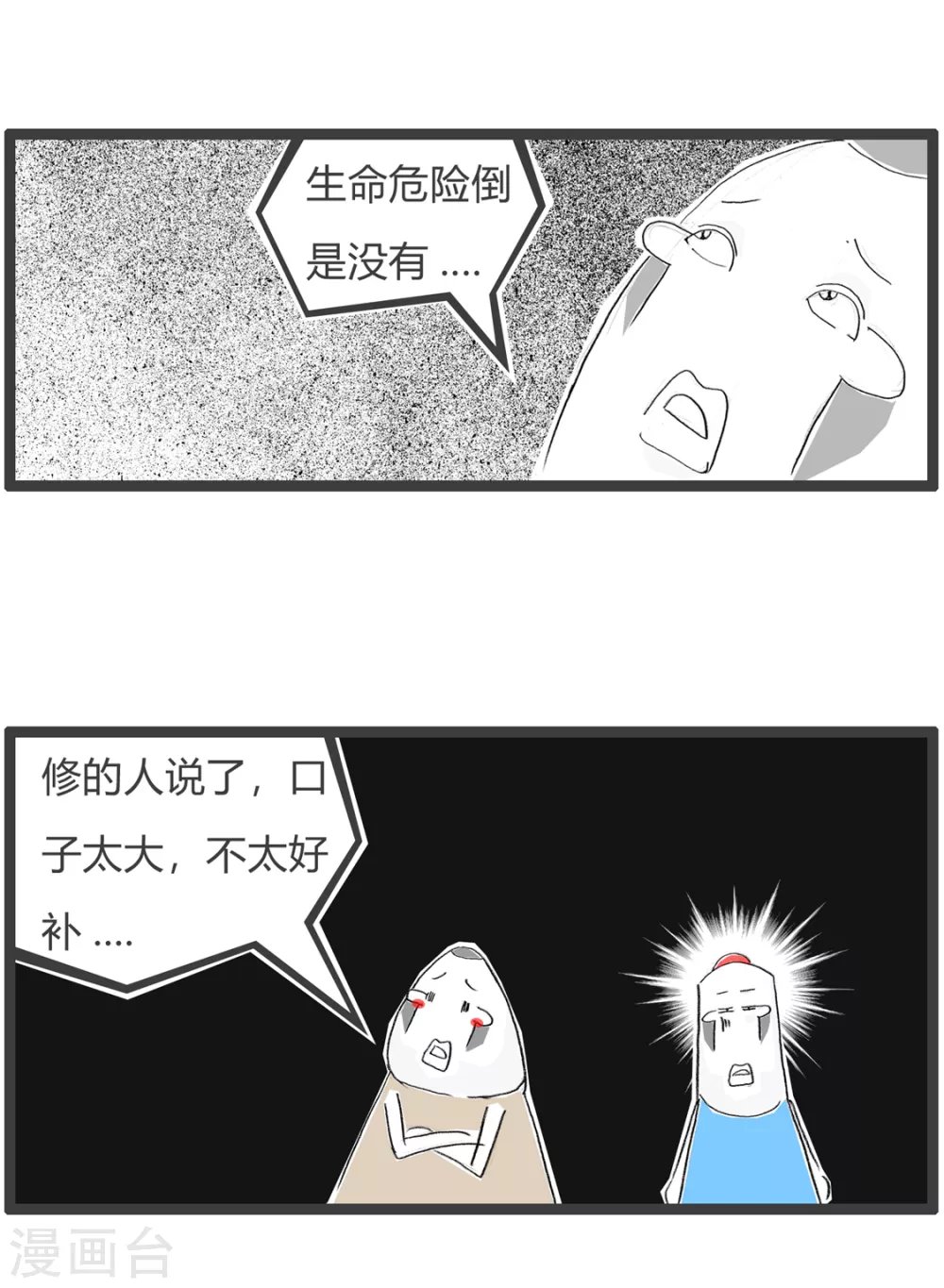 第359话 祸从天降