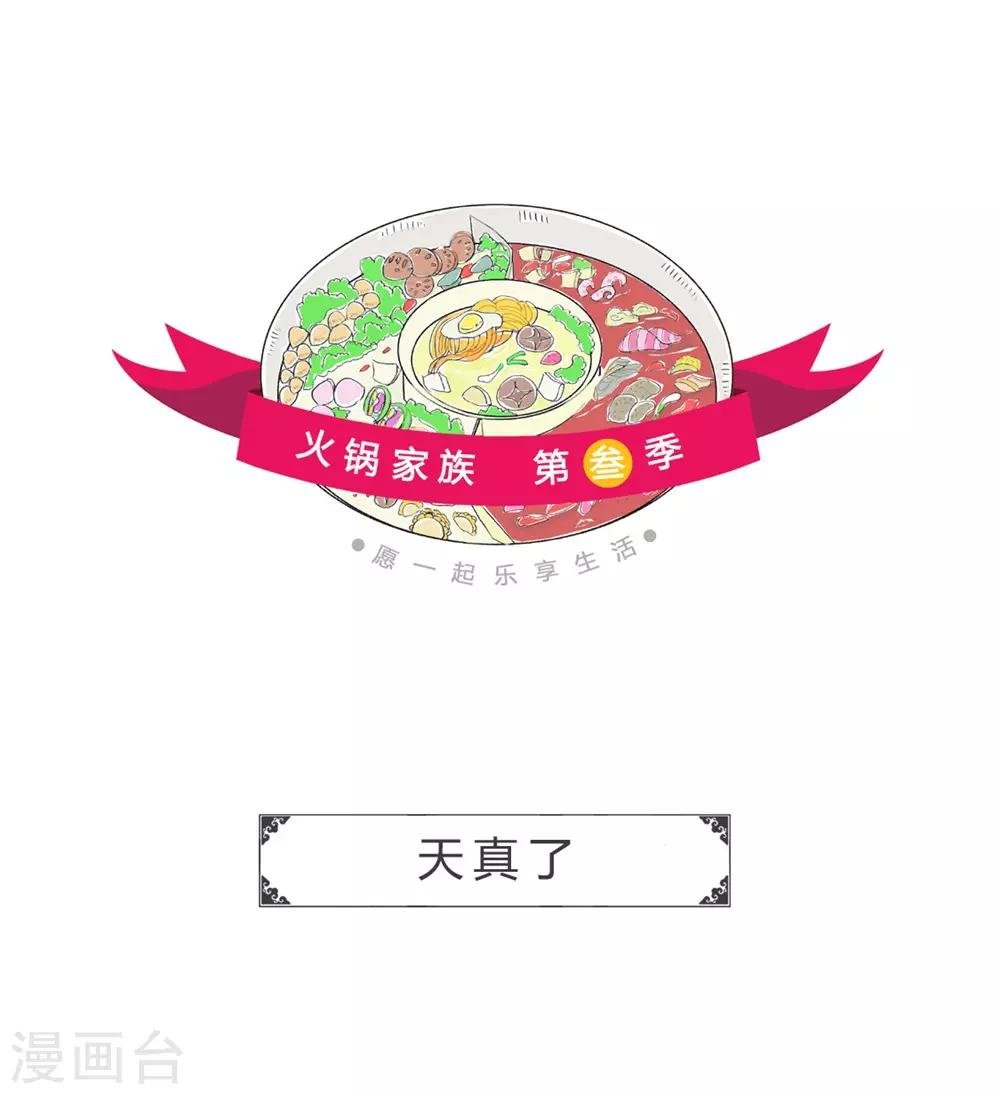 第47话 天真了