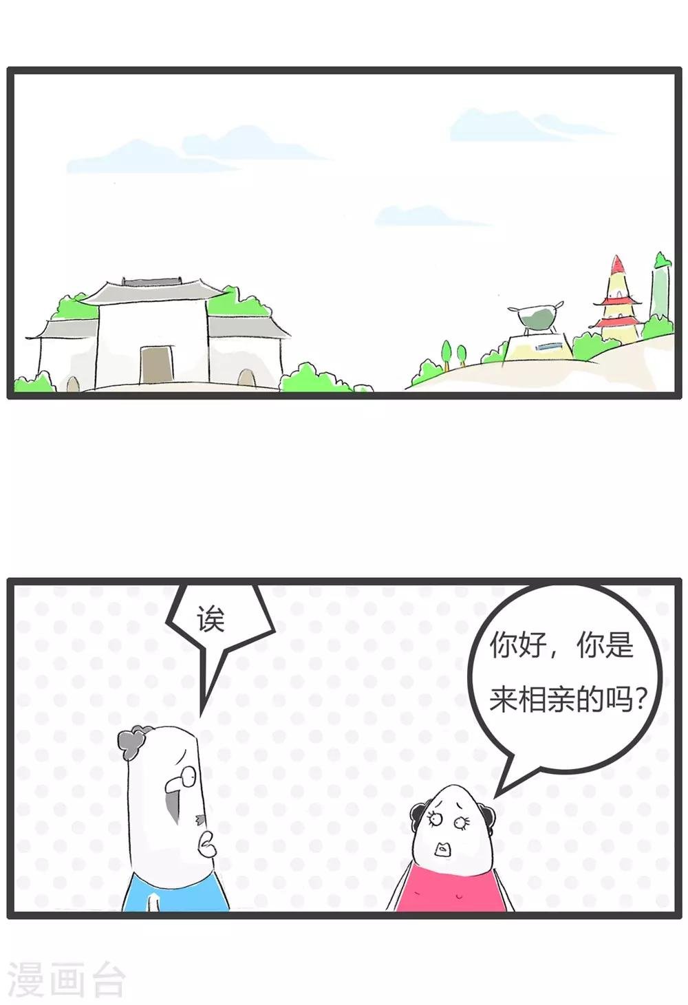 第50话 媒人