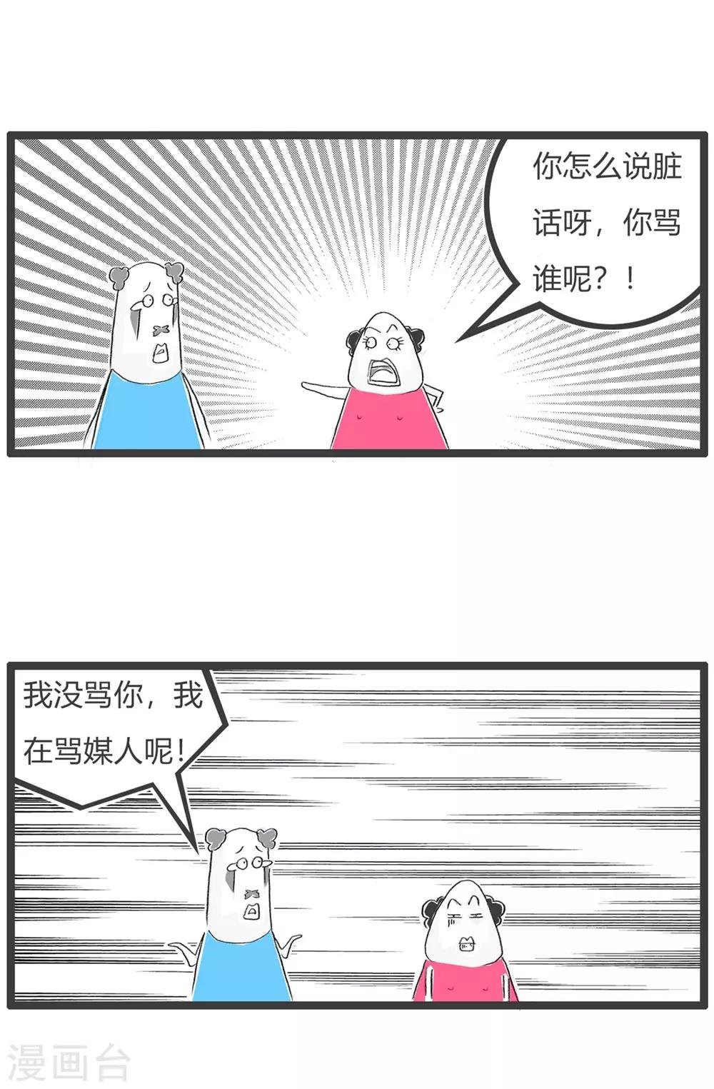 第50话 媒人