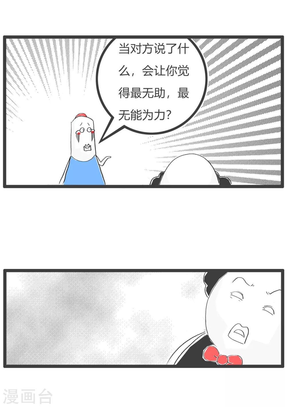 第6话 无助的瞬间