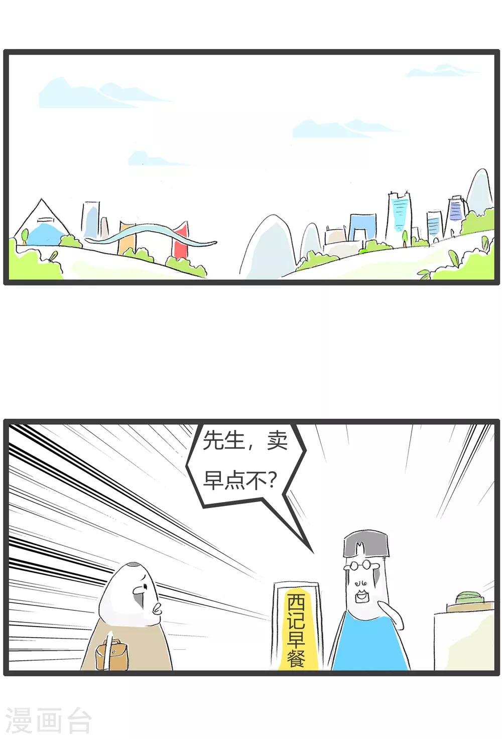 第7话 早餐的危害