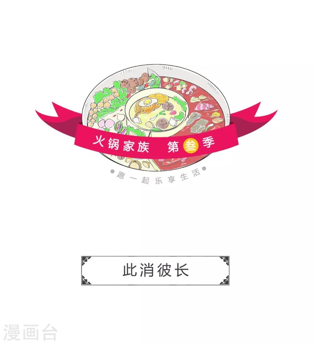 第71话 此消彼长