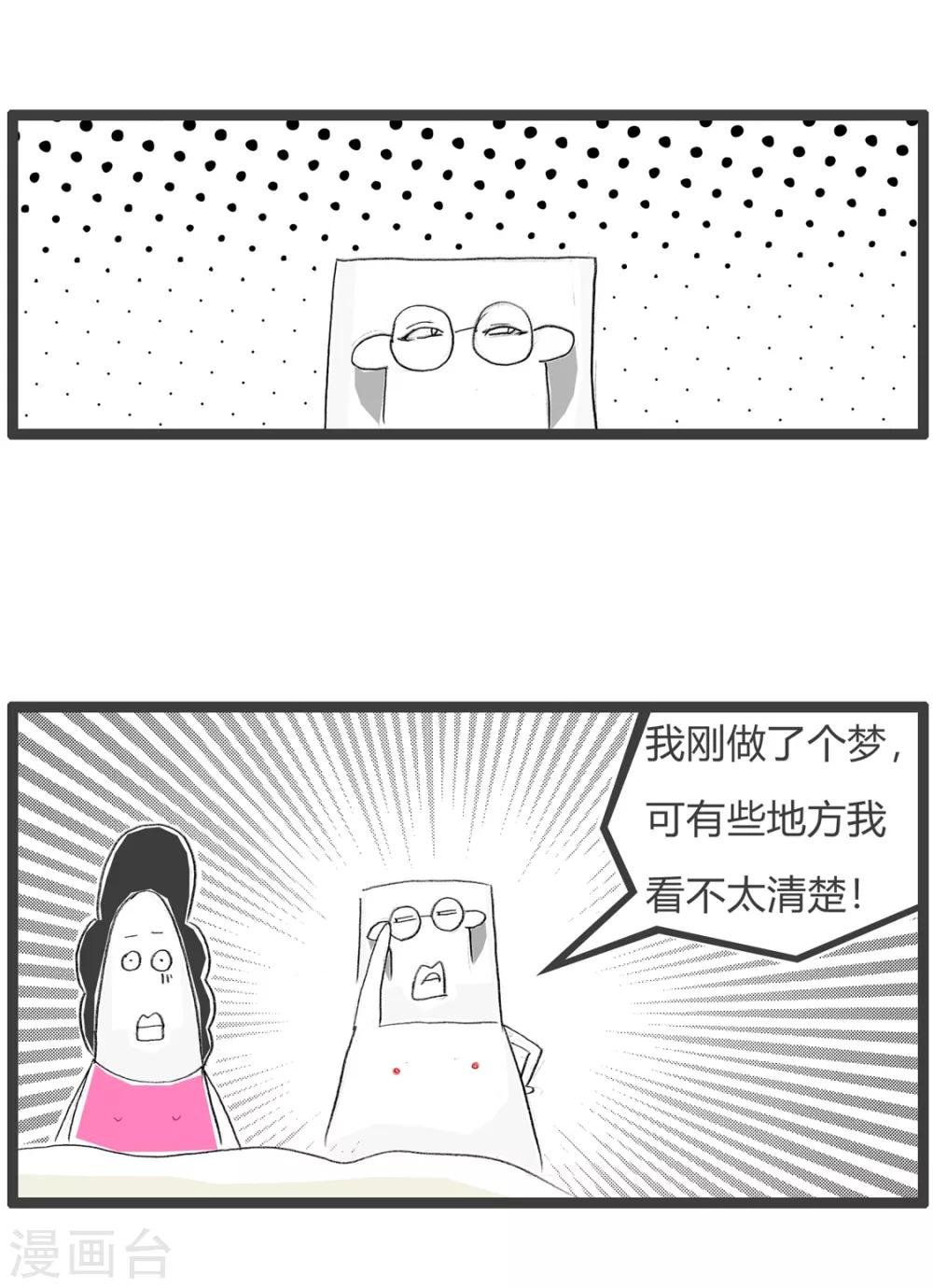 第95话 做梦
