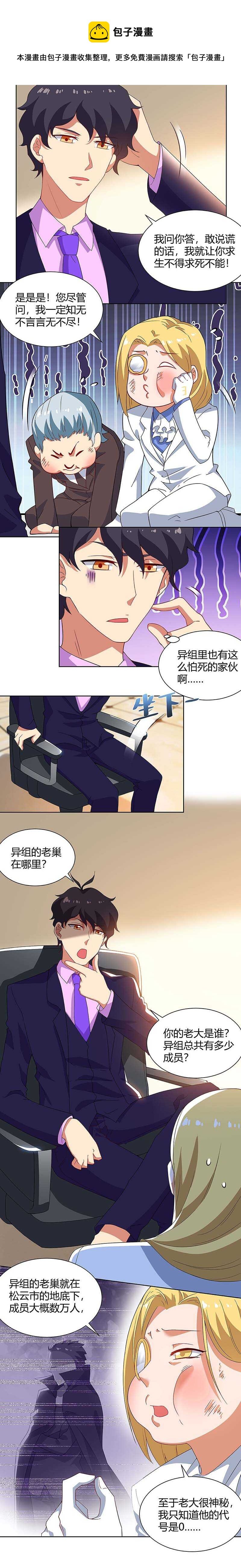 第101话 消灭异组（大结局）
