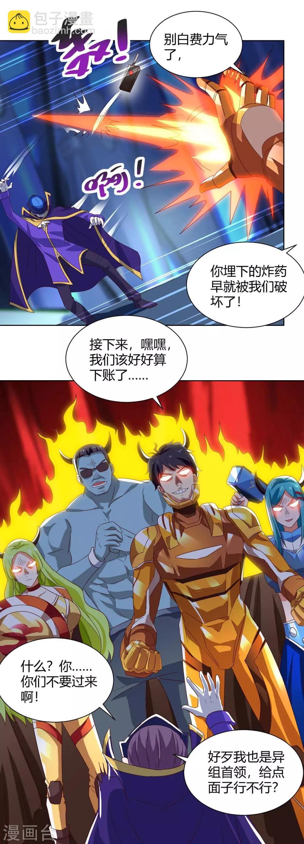 最终话 消灭异组