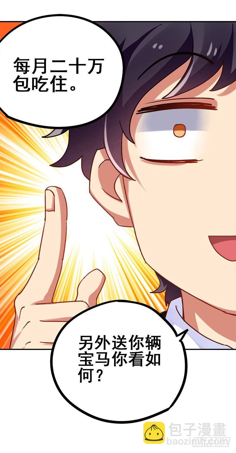 第17话 校花也来应聘