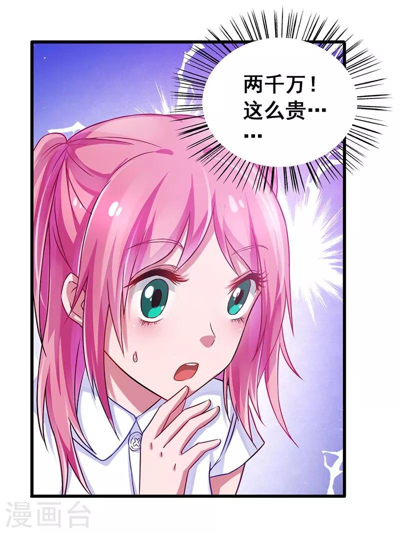 第18话 敢调戏我的女人