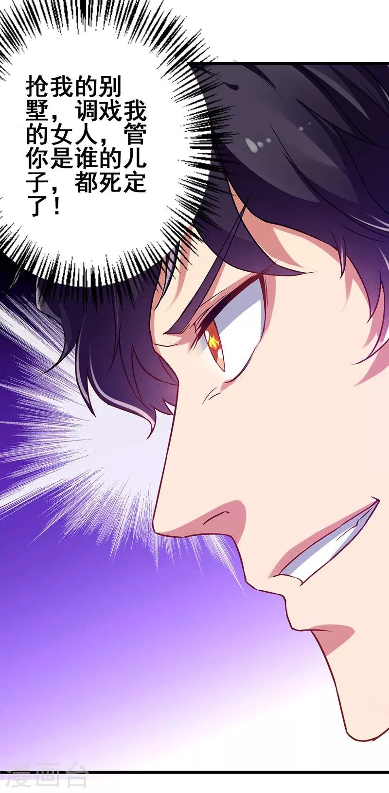 第18话 敢调戏我的女人