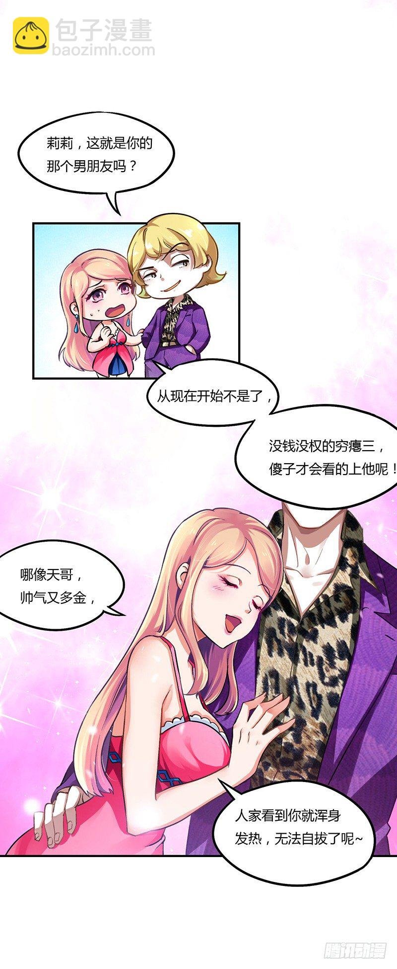 第1话 绿帽侠逆袭指南