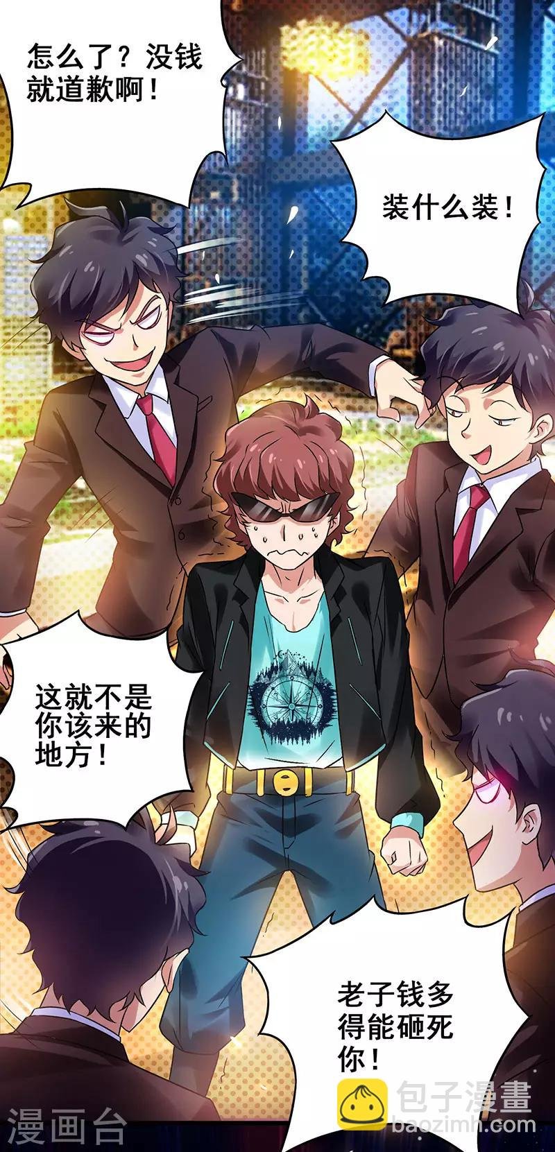 第19话 和我比败家？
